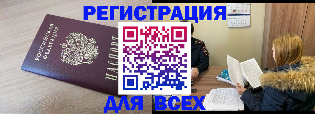 прописка регистрация в Аксае